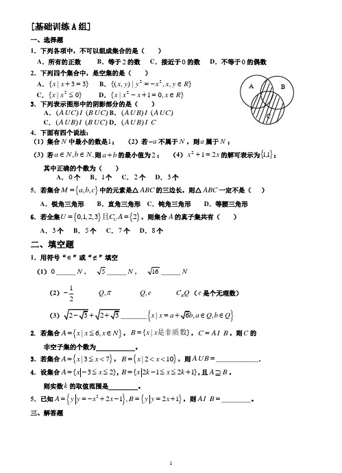 新课程高中数学测试题组(必修1)全套含答案(转帖)