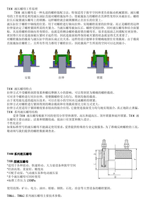 液压螺母工作原理