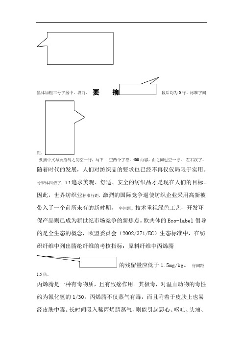 大学毕业论文模板含正文表格附录等