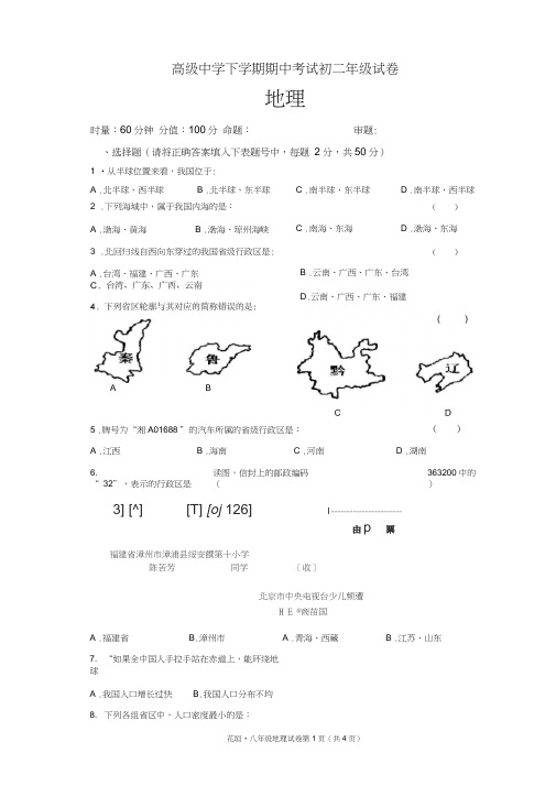 (完整word版)湘教版地理八年级上册期中考试试卷