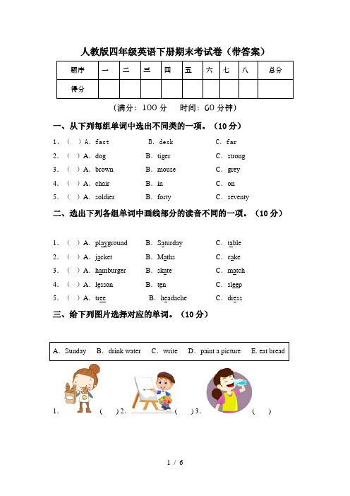 人教版四年级英语下册期末考试卷(带答案)