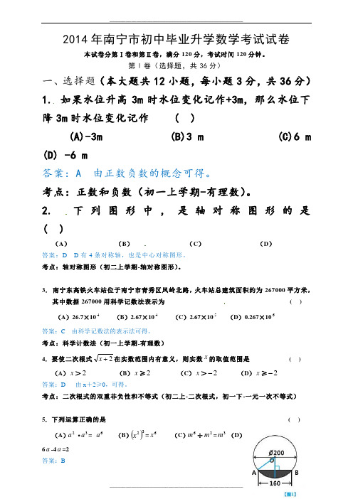 广西南宁市中考数学试卷及答案(word解析版)