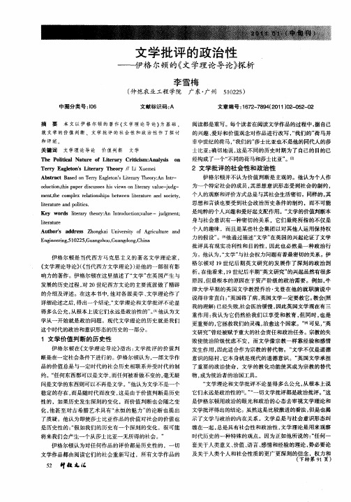 文学批评的政治性——伊格尔顿的《文学理论导论》探析