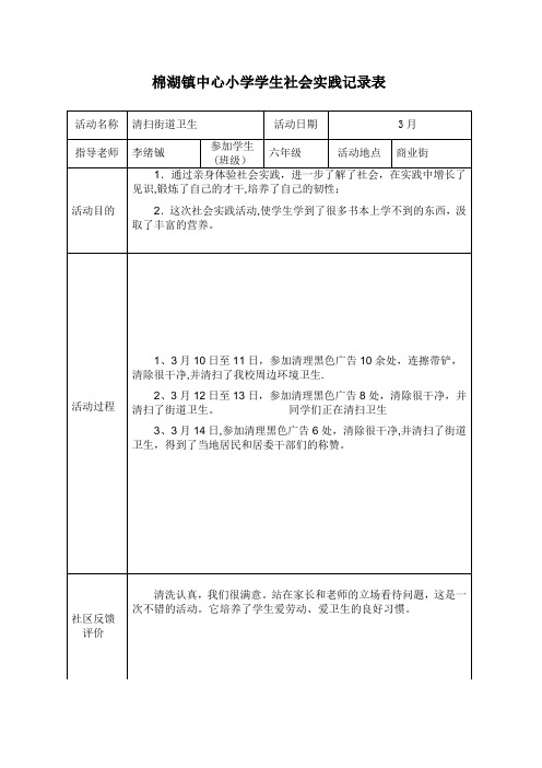 高中生社会实践记录表(含范文)