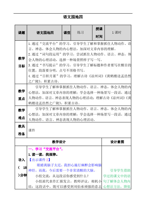 部编版五年级下册第四单元语文园地教案反思作业题及答案