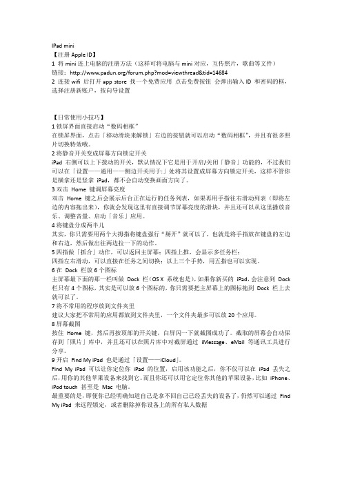 ipad mini,ipad,iphone,touch 使用小教程