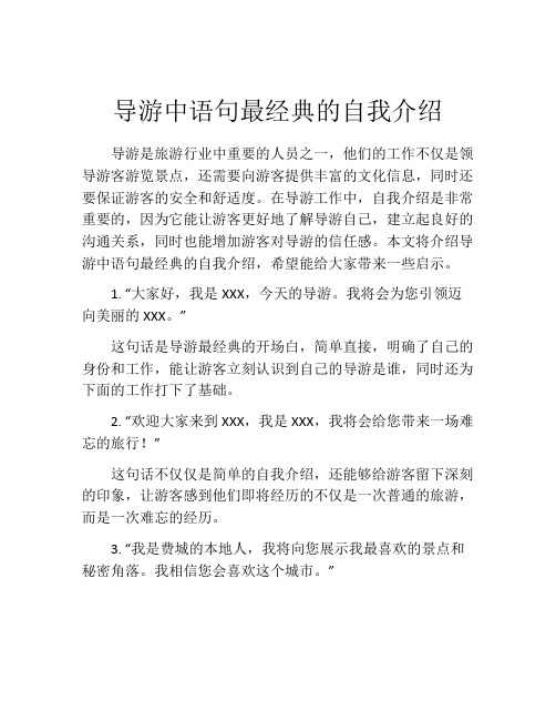 导游中语句最经典的自我介绍