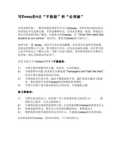 留学申请写Essay的4点“不能做”和“必须做”