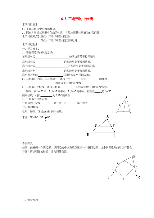 2017年春季新版北师大版八年级数学下学期6.3、三角形的中位线导学案8