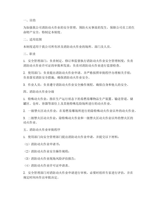 消防动火作业安全管理制度