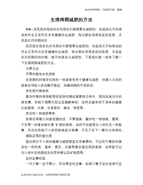 生理周期减肥的方法