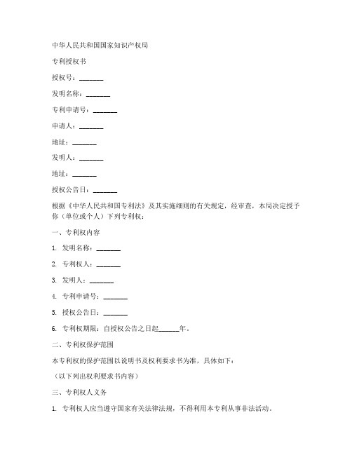 专利授权书范本模板