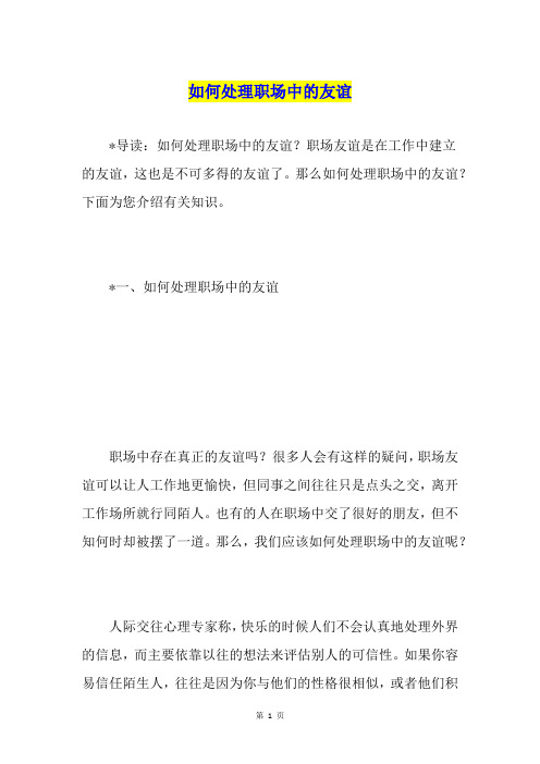 如何处理职场中的友谊