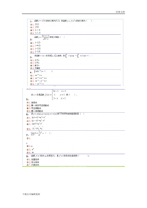 吉大高数作业及答案