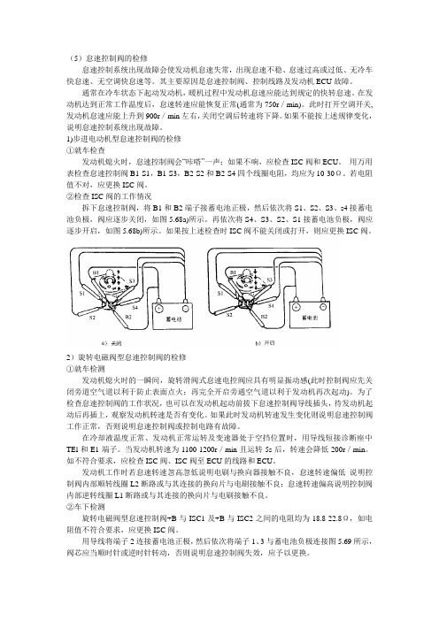 怠速检查5