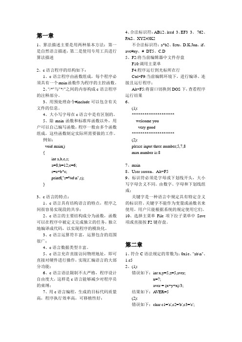 C语言程序设计教程课后答案