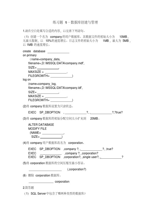 SQLServer试题--数据库、表基本操作选择题-综合操作题-一单元