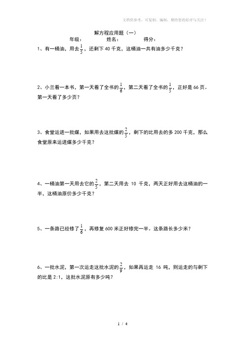 六年级方程应用题