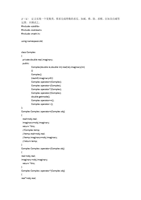 C++运算符重载实现复数类的加减乘除Microsoft Office Word 文档