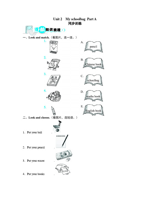英语人教版四年级上Unit2MyschoolbagPartA同步训练