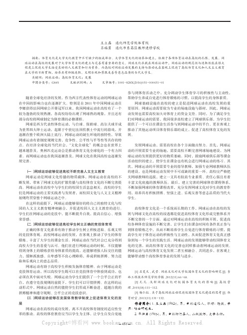 高校网球运动的发展对大学体育文化的意义探究