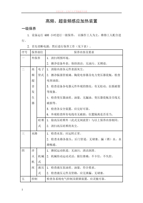 高频超音频感应加热装置保养