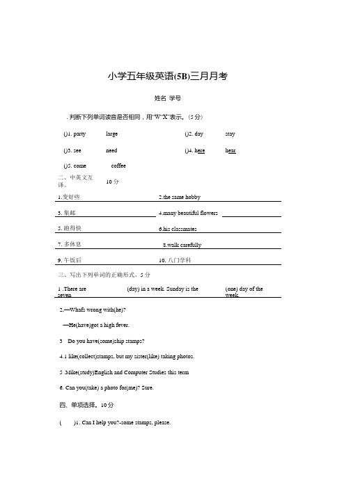 小学五年级英语(5B)月考.docx