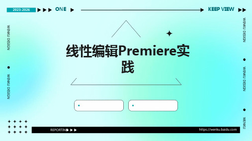 线性编辑premierAE实践