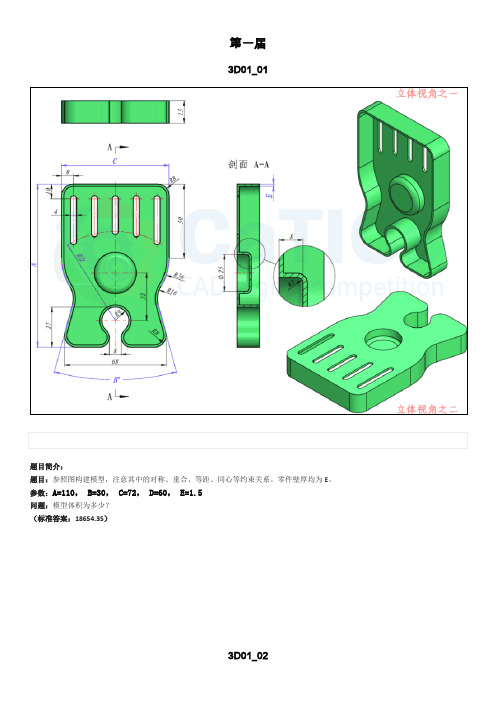 catics一至九届3D-CAD竞赛试题