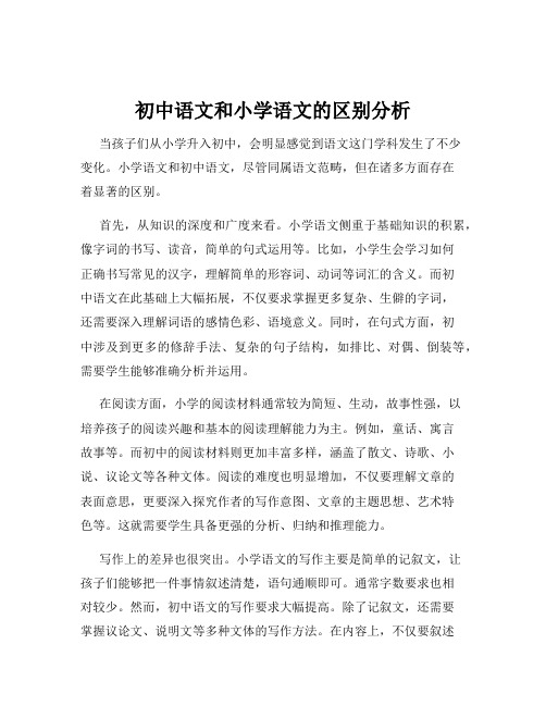 初中语文和小学语文的区别分析