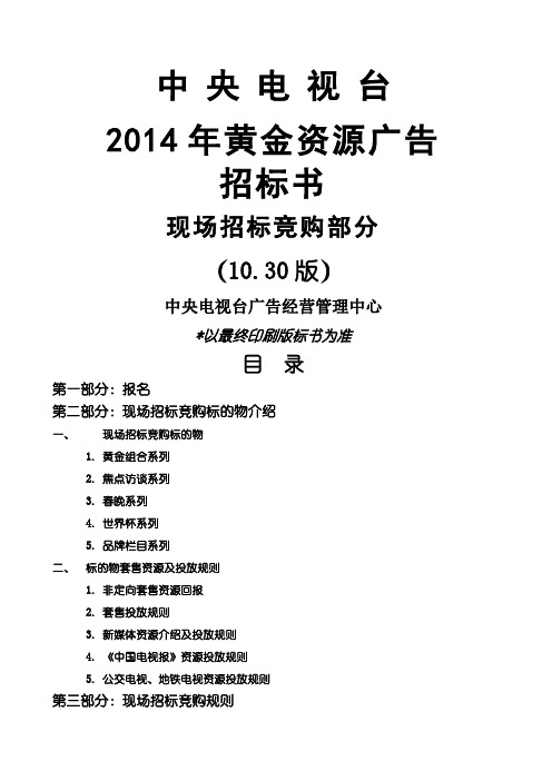 中央电视台年黄金资源广告招标书