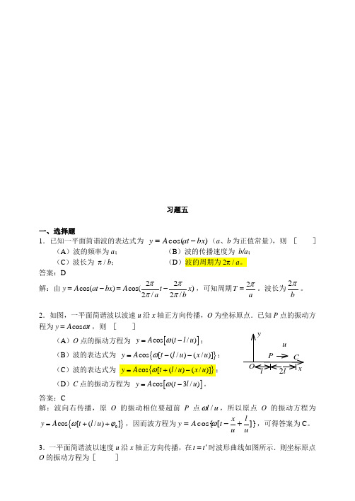 机械波相关习题详解(doc 8页)