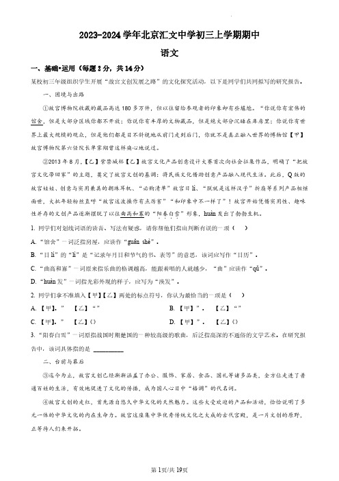 北京汇文中学2023-2024学年九年级上学期期中语文试题+答案解析