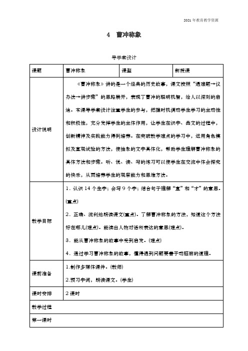 最新人教部编版二年级上册语文第三单元导学案设计