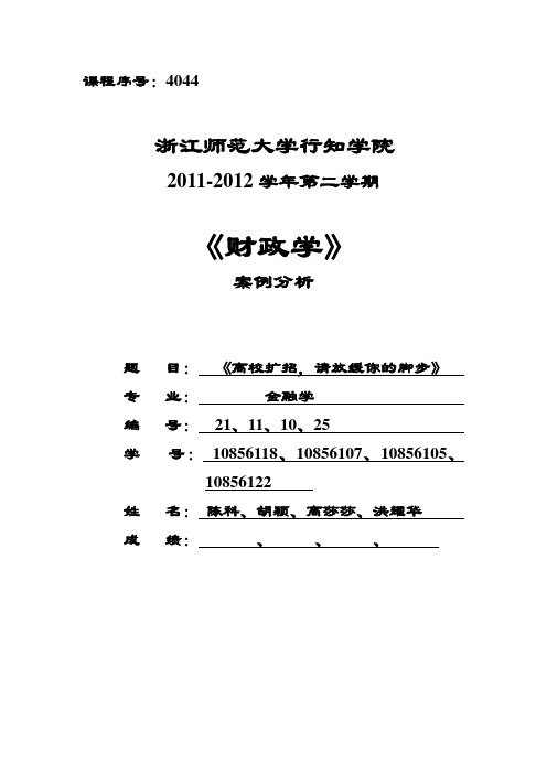 《财政学》期末案例