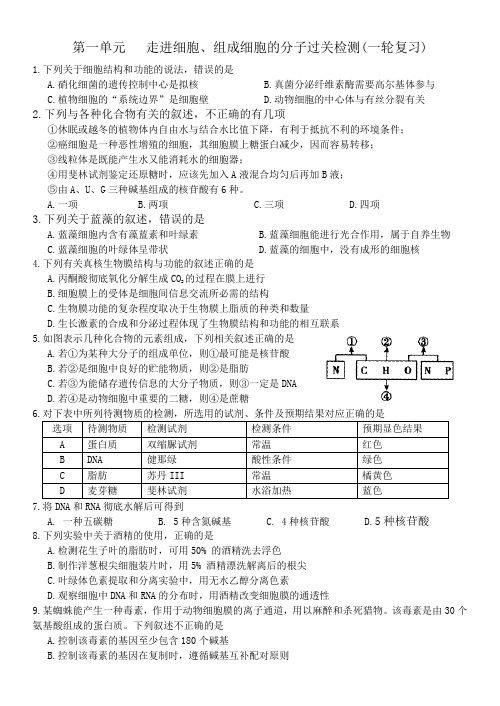 分子与细胞测试题(2016年高考一轮复习用)