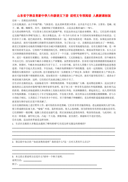 八年级语文下册说明文专项阅读练习及答案人教新课标版