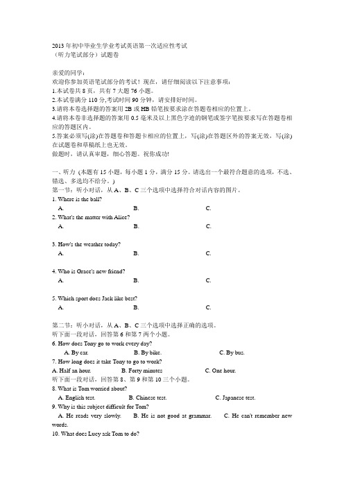 2013年初中毕业生学业考试英语第一次适应性考试