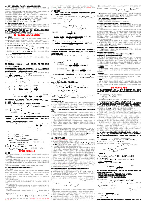 光电子期末考试参考资料