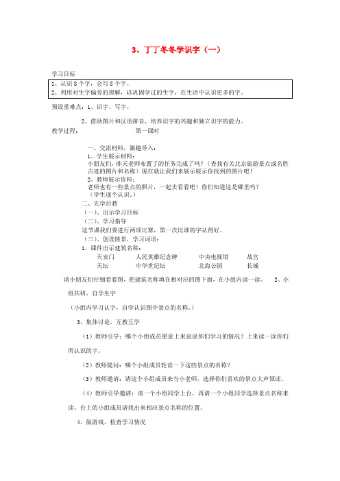 2018年秋学期小学二年级语文上册3.1冬冬学识字一教案1(北师大版)