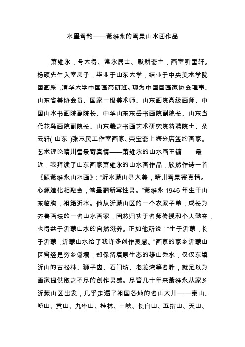 水墨雪韵——萧维永的雪景山水画作品