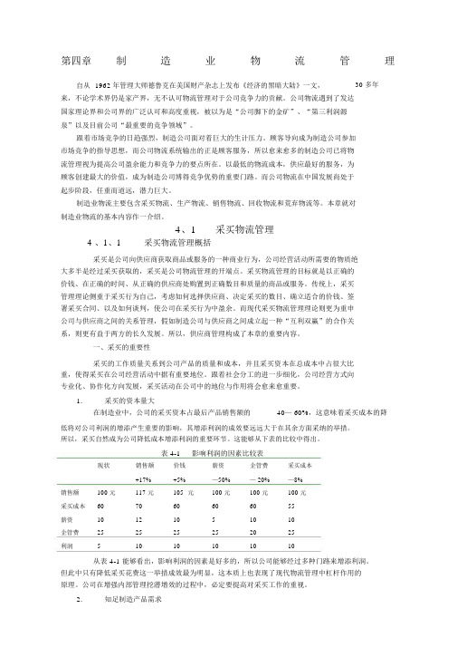 制造业物流管理最新版