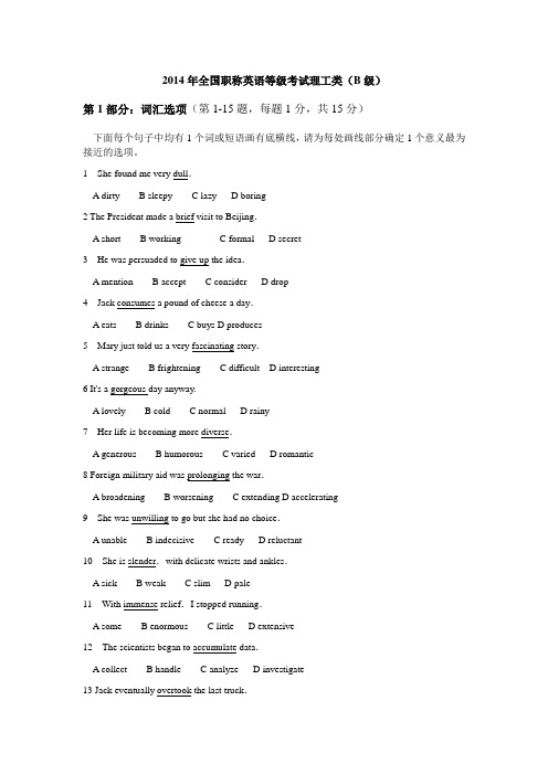 2014年全国职称英语等级考试理工类B