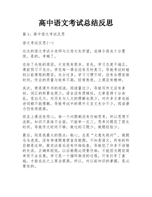 高中语文考试总结反思