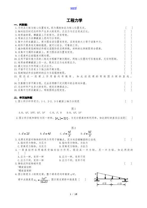 大学工程力学题目与参考问题详解