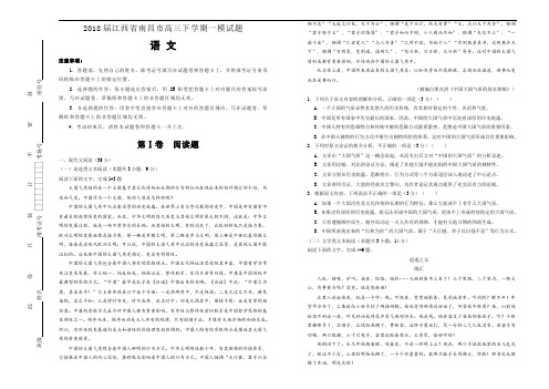 2018届江西省南昌市高三第一次模拟考试卷 语文