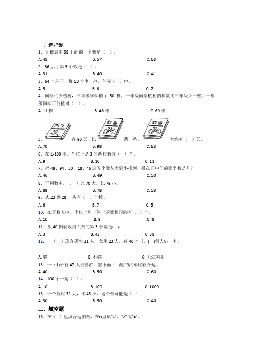 镇海中学小学数学一年级下册第四单元习题(含答案解析)