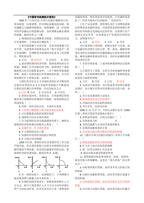 中国货币政策执行报告试题及答案