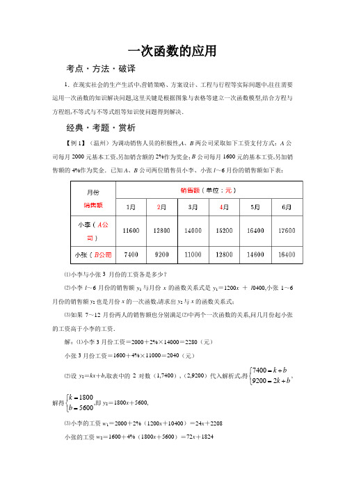 初中数学竞赛专题复习讲义 一次函数的应用