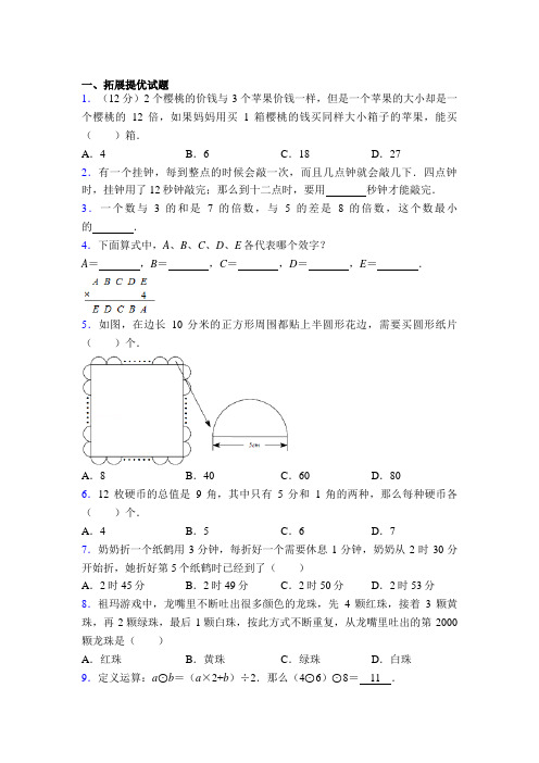 奥数举一反三(三年级)全图文百度文库